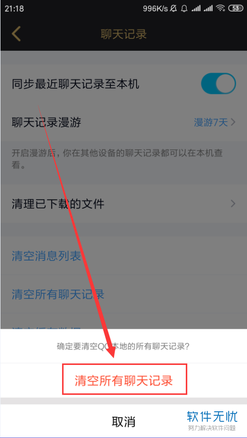 qq怎么清除聊天记录清全部(怎么彻底清除聊天记录全部)
