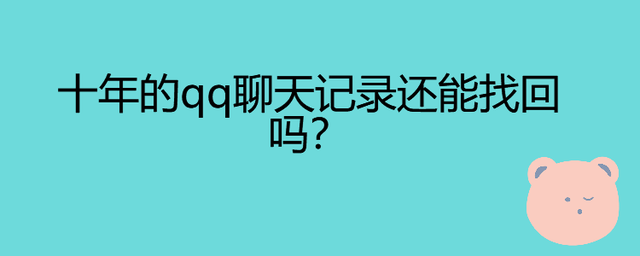 七天以上的聊天记录(聊天记录只显示7天内的)