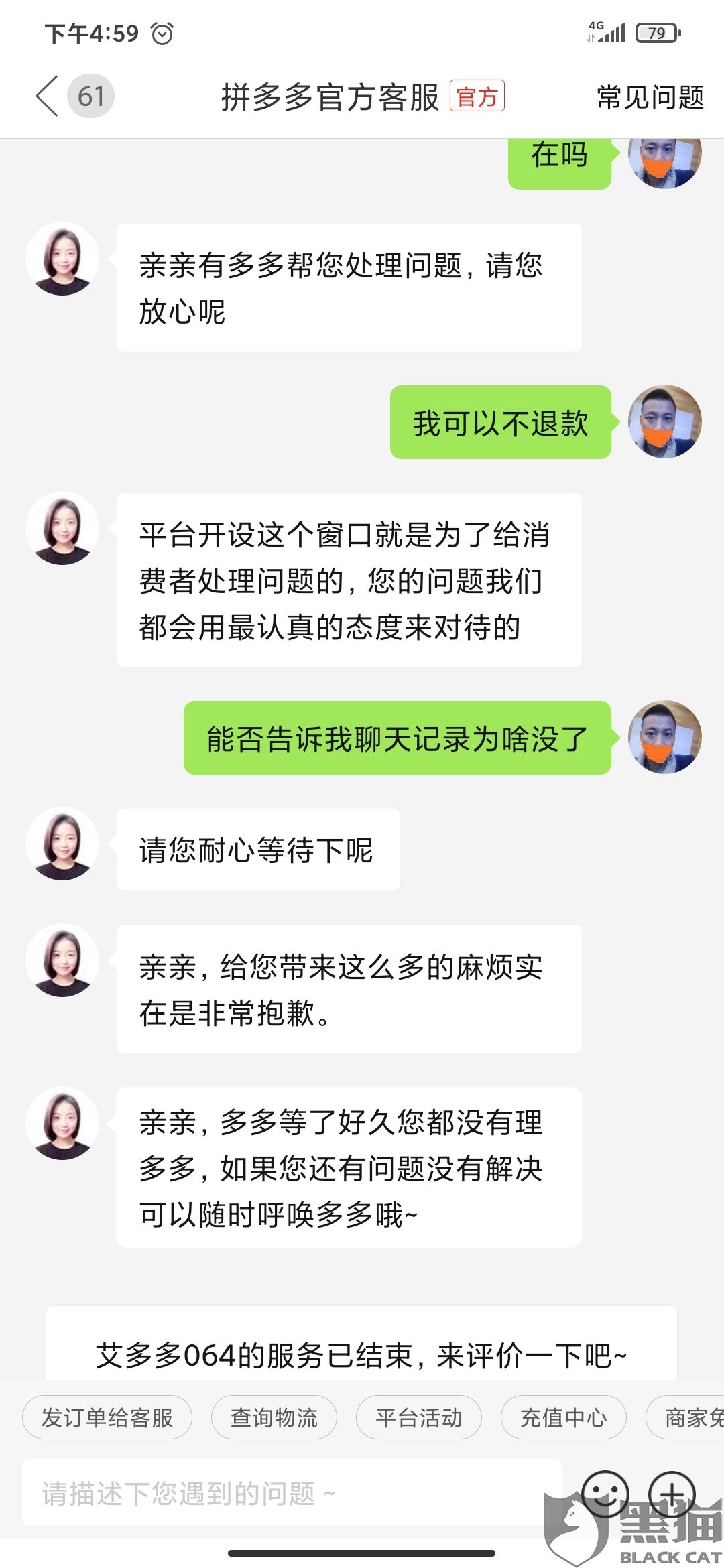 拼多多以前的聊天记录在哪(拼多多怎么看以前的聊天记录)