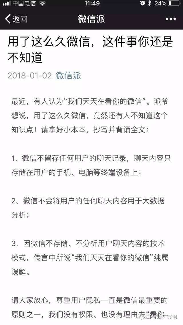 被人偷看电脑聊天记录(被别人偷看聊天记录应该怎么办)