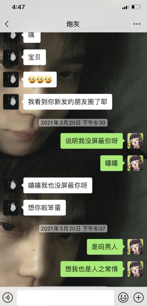 女生朋友圈晒男生聊天记录(女生把你的聊天记录发朋友圈)