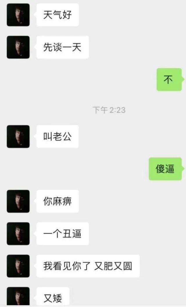 关于普信男经典聊天记录的信息