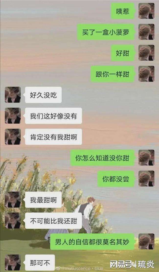 关于直男和直女的聊天记录吃鸡的信息