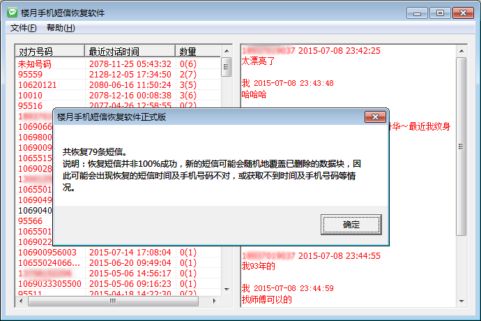 短信聊天记录会不会盗窃(盗窃聊天记录能不能当证据)