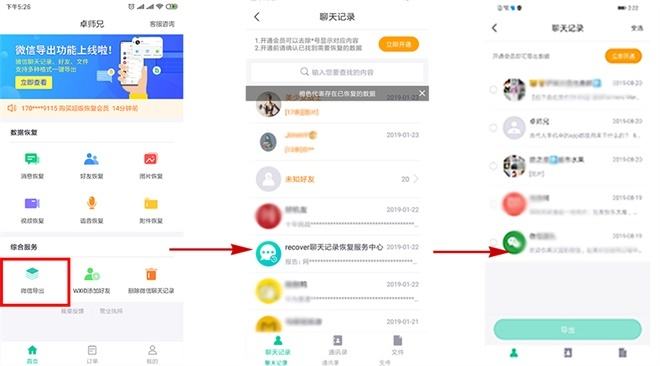 qq微信怎么同时聊天记录(可以同步微信聊天记录吗)