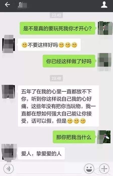 渣男和已婚女人聊天记录(怎样给已婚渣男的老婆发信息)