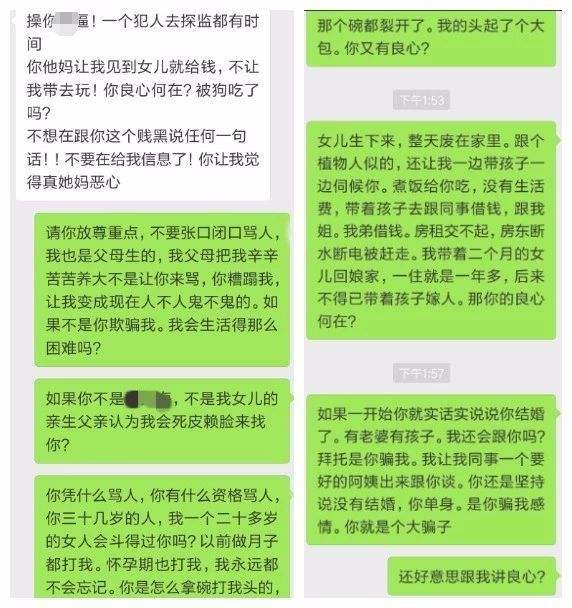 渣男和已婚女人聊天记录(怎样给已婚渣男的老婆发信息)