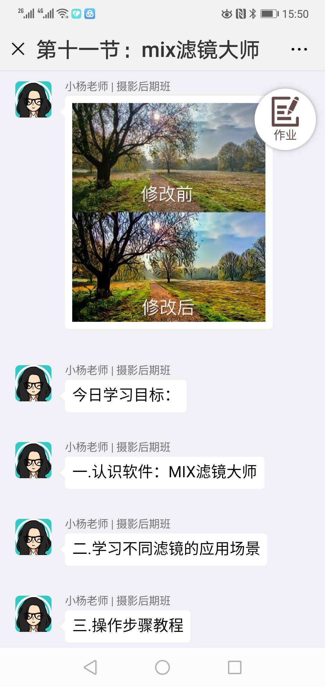 mix滤镜大师聊天记录教程(mix滤镜大师下载的滤镜在哪里)