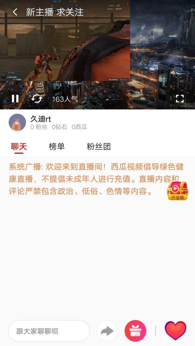 西瓜直播聊天记录怎么放在游戏里(西瓜视频直播游戏怎么看见别人说话)