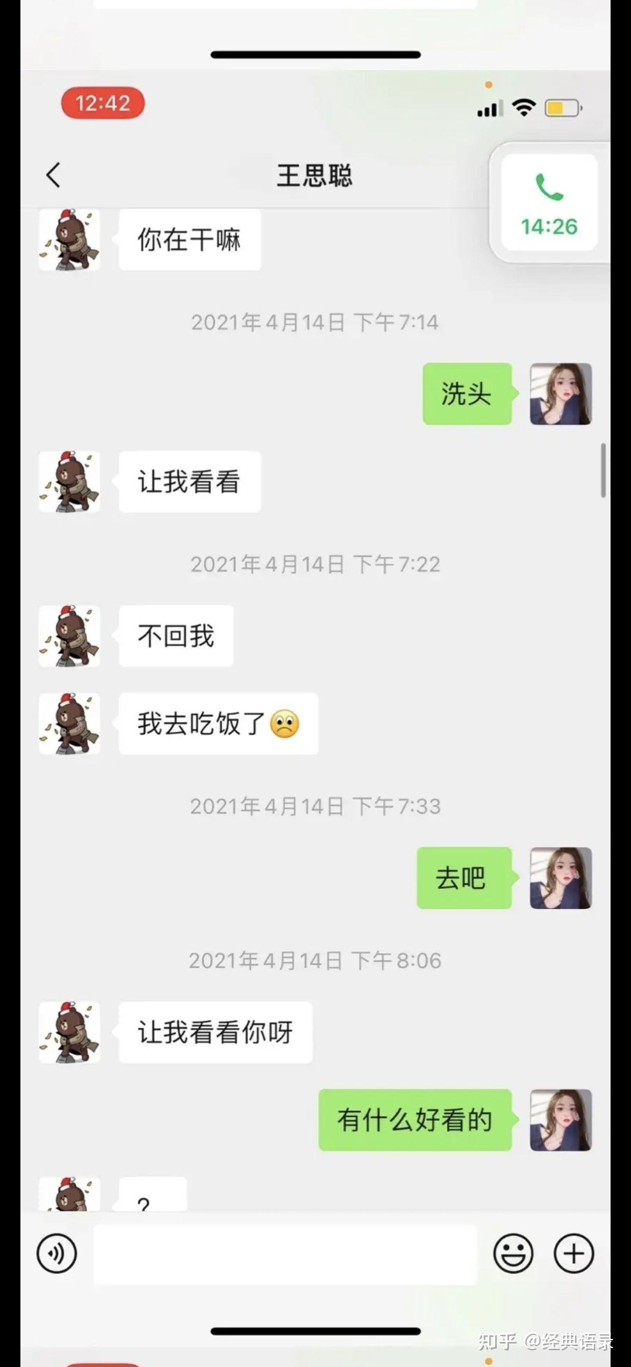 王思聪聊天记录孽缘(王思聪和女朋友的聊天记录)