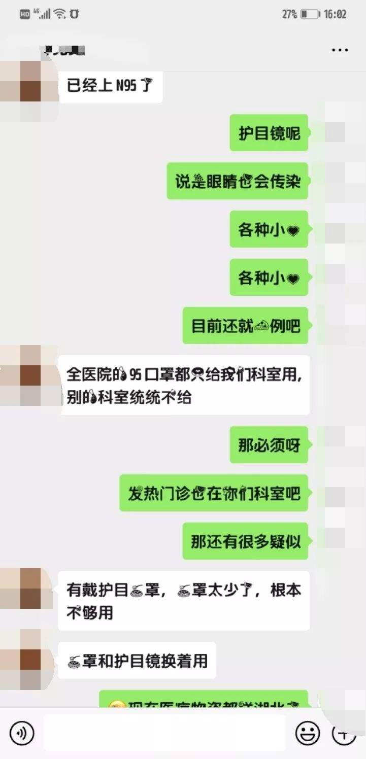 关于医护人员的日常聊天记录的信息