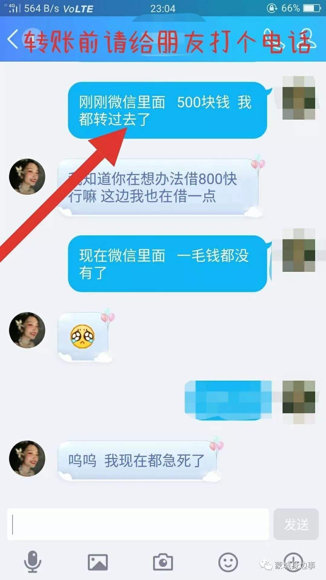 qq被骗聊天记录搞笑(聊天被诈骗了怎么办)