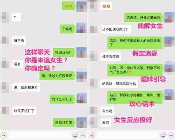 追女生聊天记录对话(女追男的聊天步骤聊天记录)