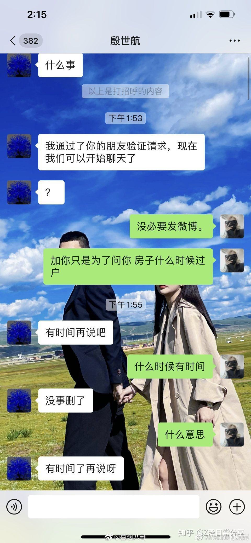 包含何倩倩殷世航分手了聊天记录的词条