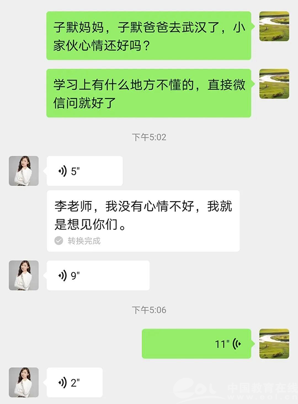 跟小学老师聊天记录(小学老师与学生交流记录)