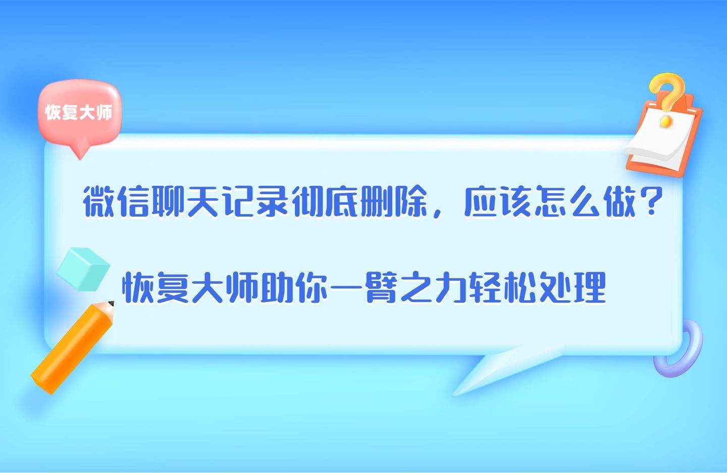 我想要恢复以前的聊天记录(怎样才能恢复以前的聊天记录)