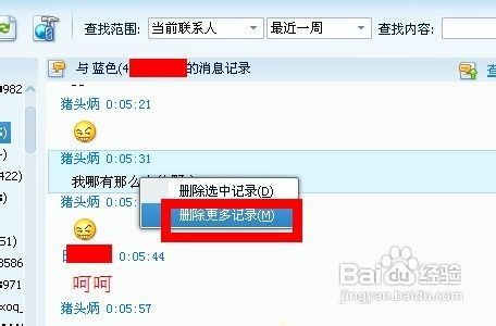 qq怎样可以清除好友的聊天记录(聊天记录怎么一键清除所有好友的)