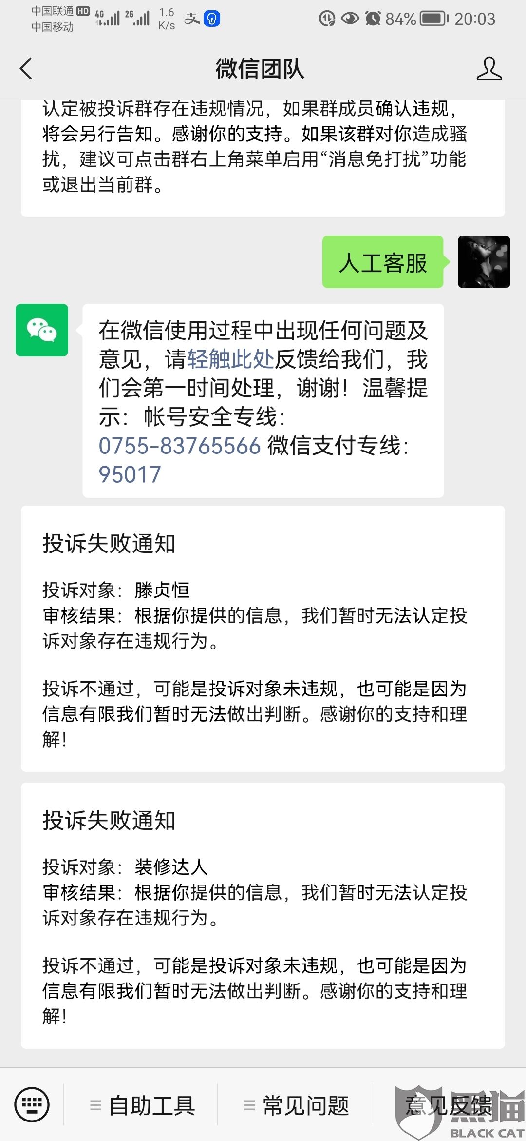 微信没聊天记录能举报么(微信没有聊天记录怎么举报违法行为)