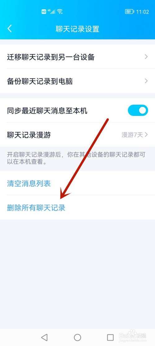 如何除qq聊天记录(怎么册除聊天记录)