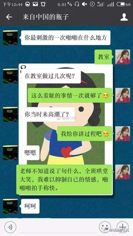 漂流瓶露下体的聊天记录的简单介绍