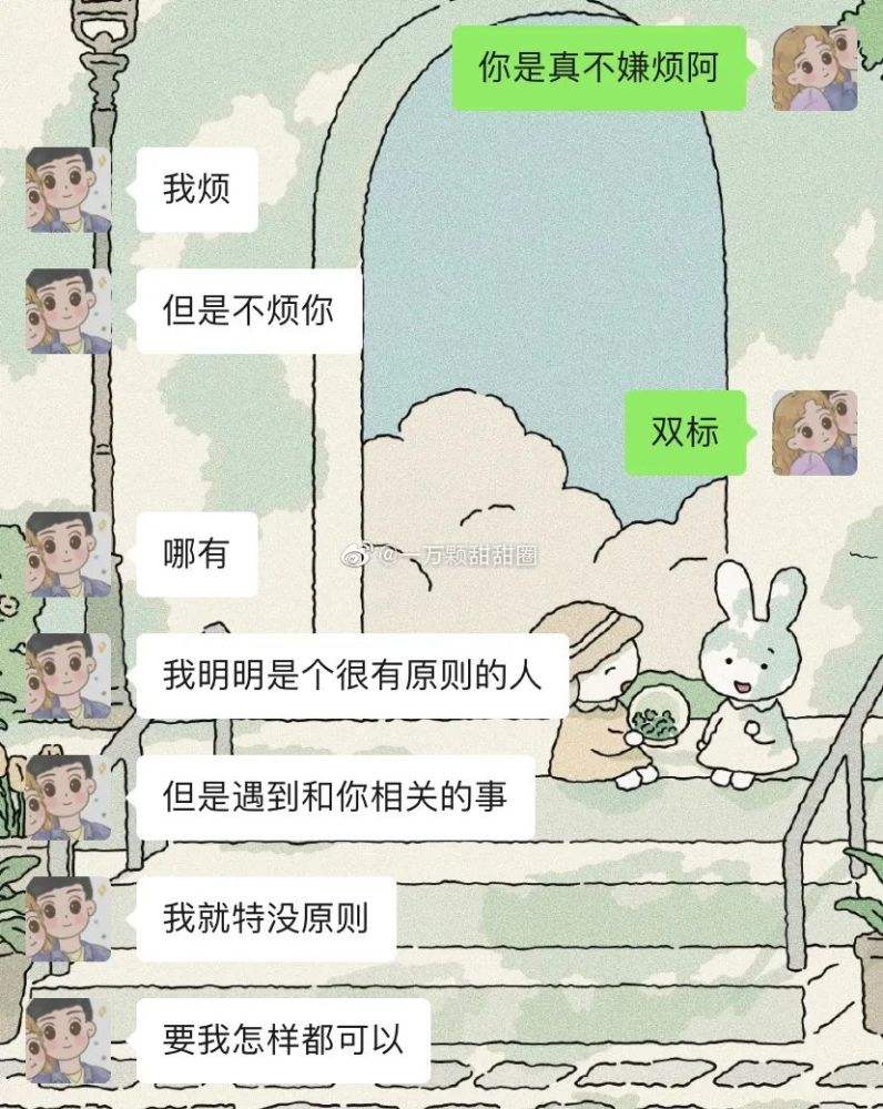 关于暗恋男神吃醋了聊天记录的信息