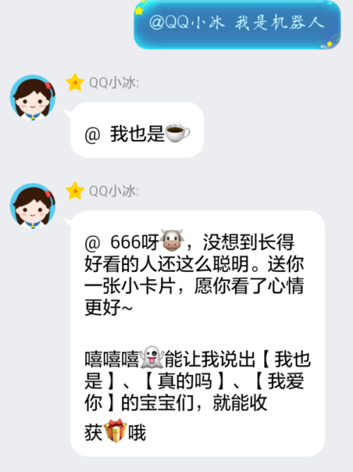 怎么与qq小冰聊天记录(怎样让小冰在群里说话)