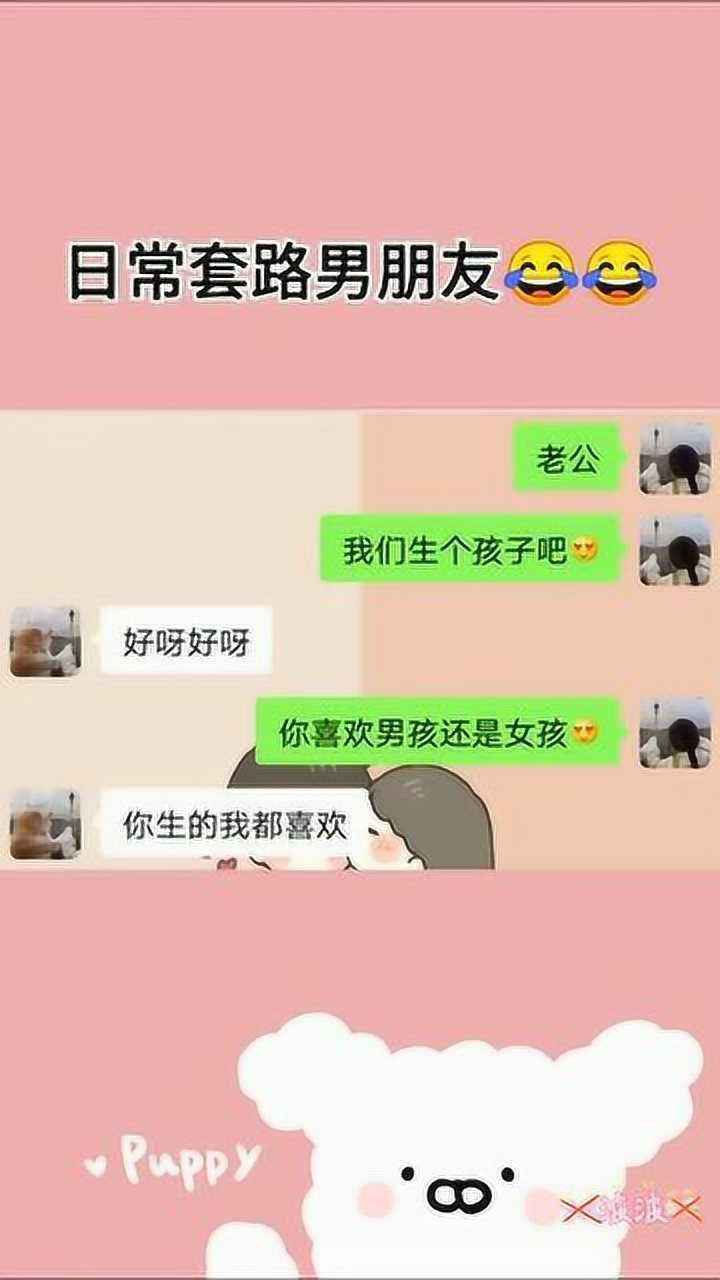 男友套路聊天记录(和男朋友的小套路聊天记录)