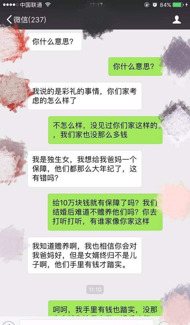 相亲不要彩礼的聊天记录(相亲认识的彩礼要多少合适)