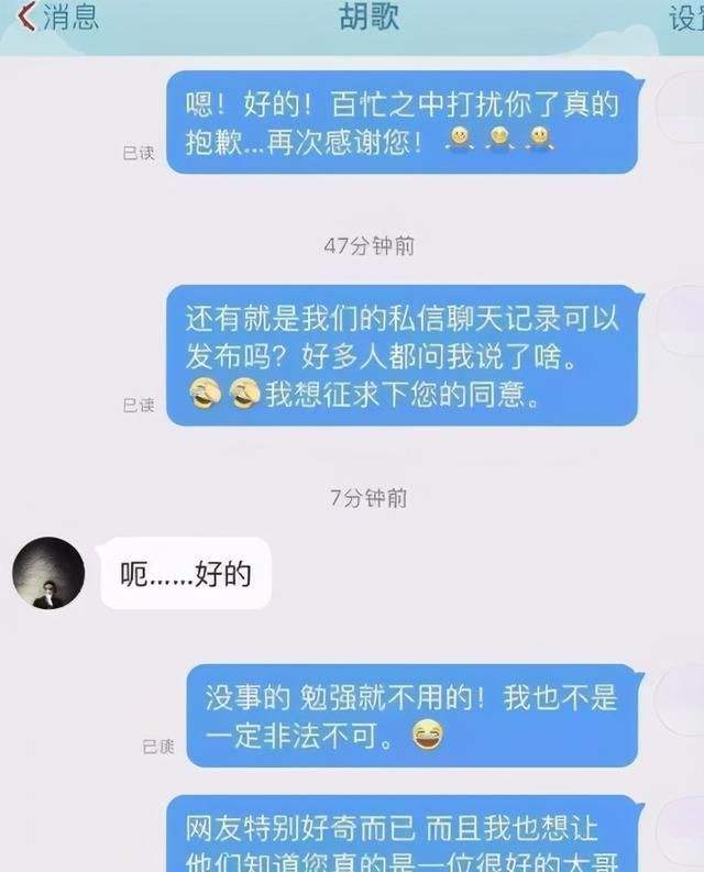 关于胡歌聊天记录爆光的信息