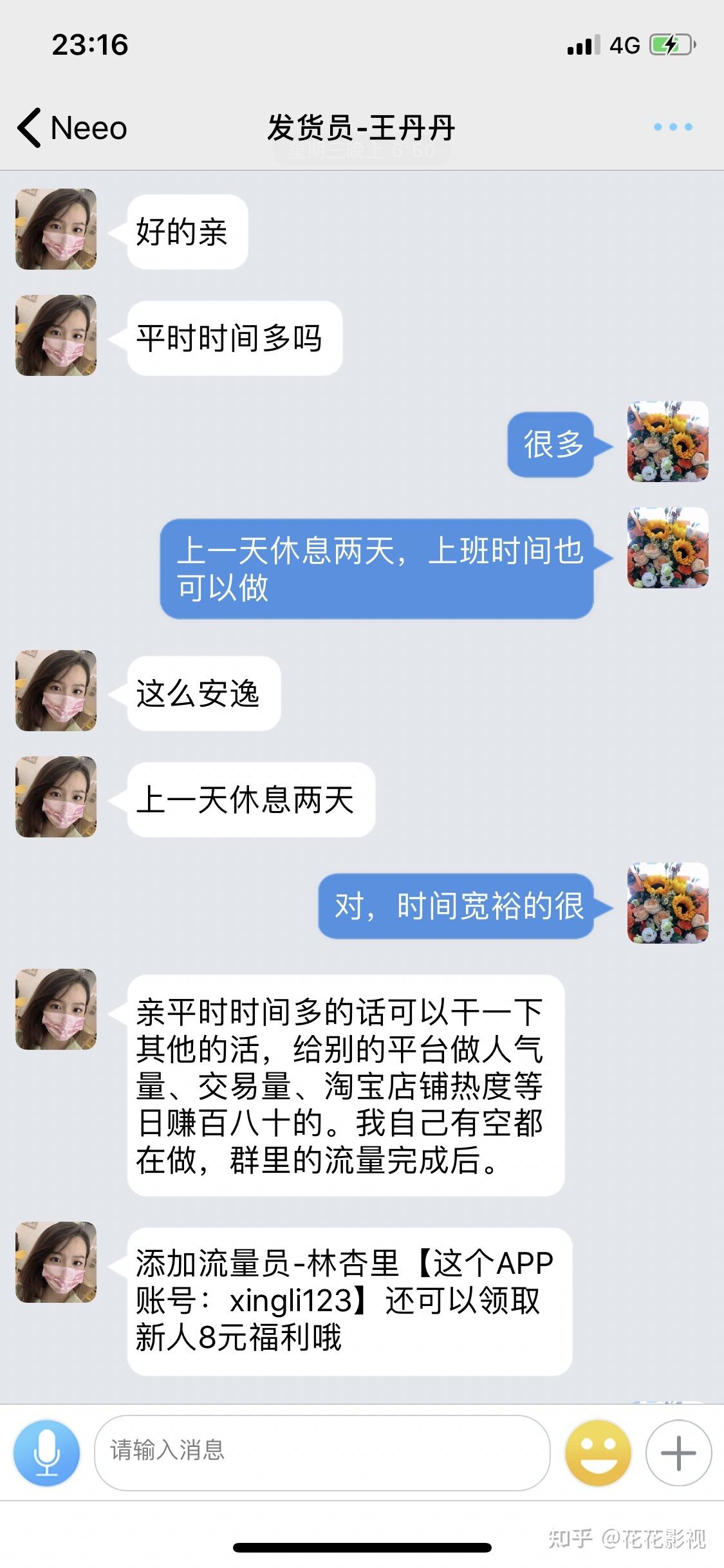 聊天记录兼职认识的(兼职微信聊天记录有效吗)