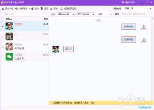 微信聊天记录删了能导出吗(微信聊天记录删除了怎么导出来)