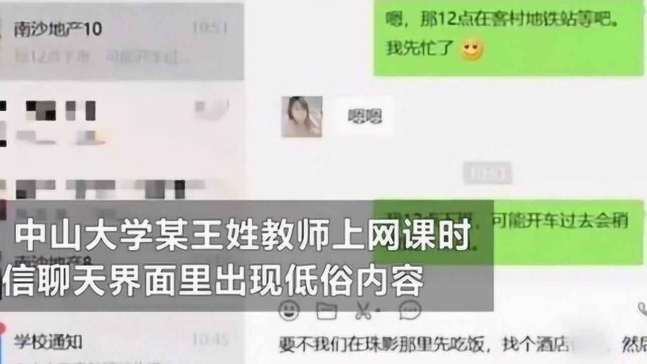 与大学老师的聊天记录(大学老师 女 聊天记录)