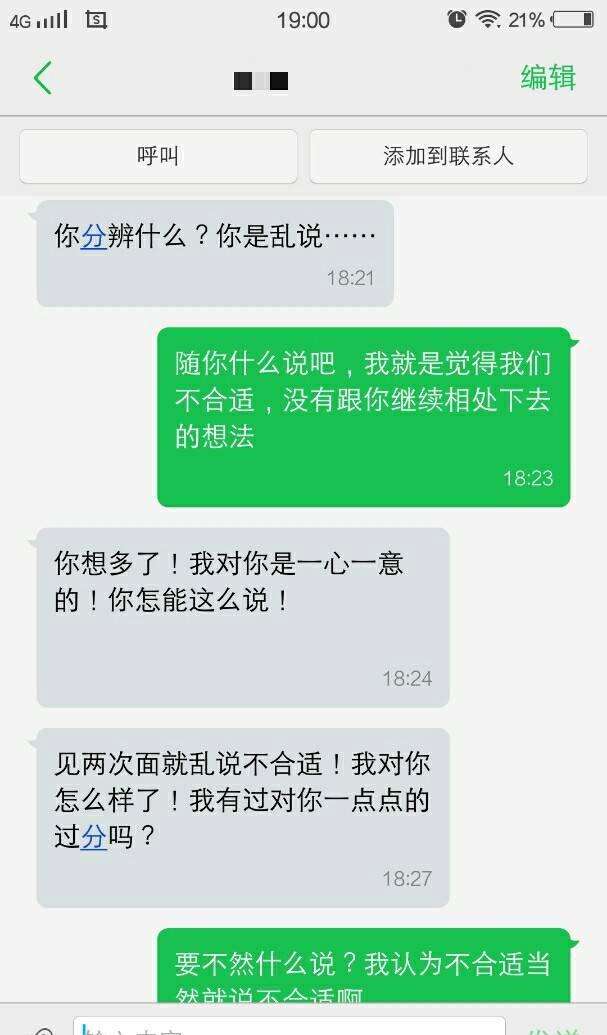 相亲聊天记录刘阿姨(两人相亲简单聊了几句)