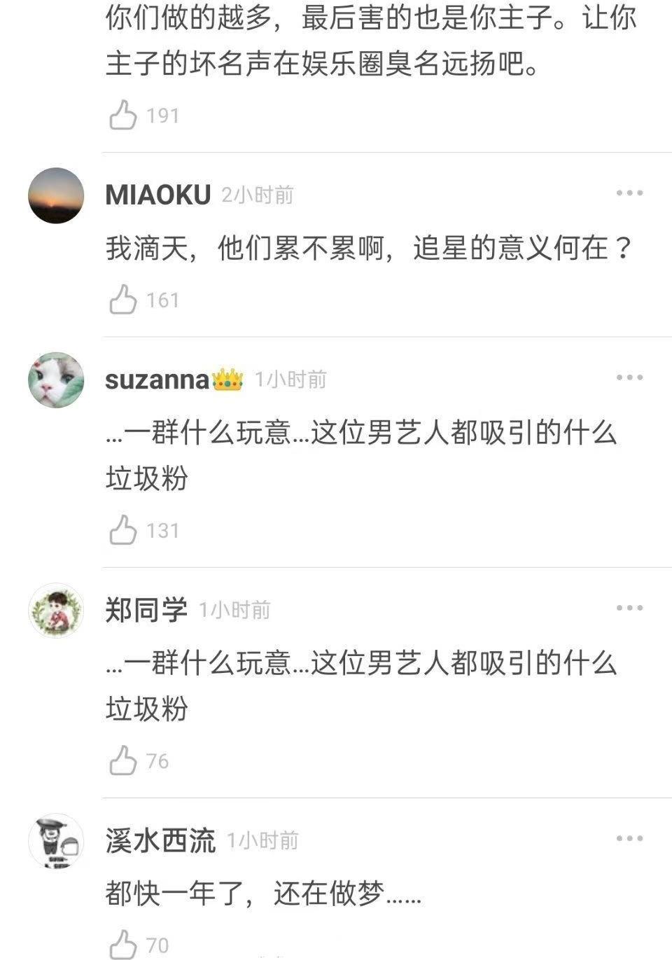 关于肖战聊天记录我想你了的信息