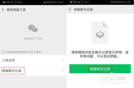 微信聊天记录过期咋恢复(微信聊天记录过期怎么恢复)