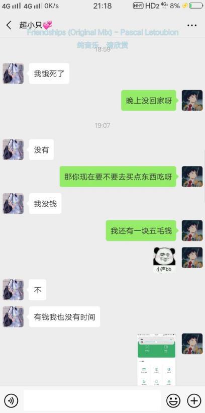 关于00后聊天记录90后看不懂的信息