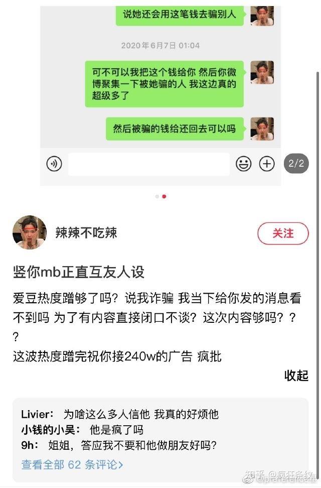 网红聊天记录任豪(任豪和网红聊天记录)