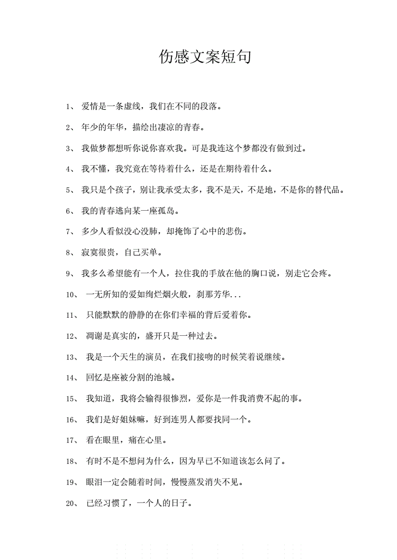 包含伤感文案有关爱情聊天记录的词条