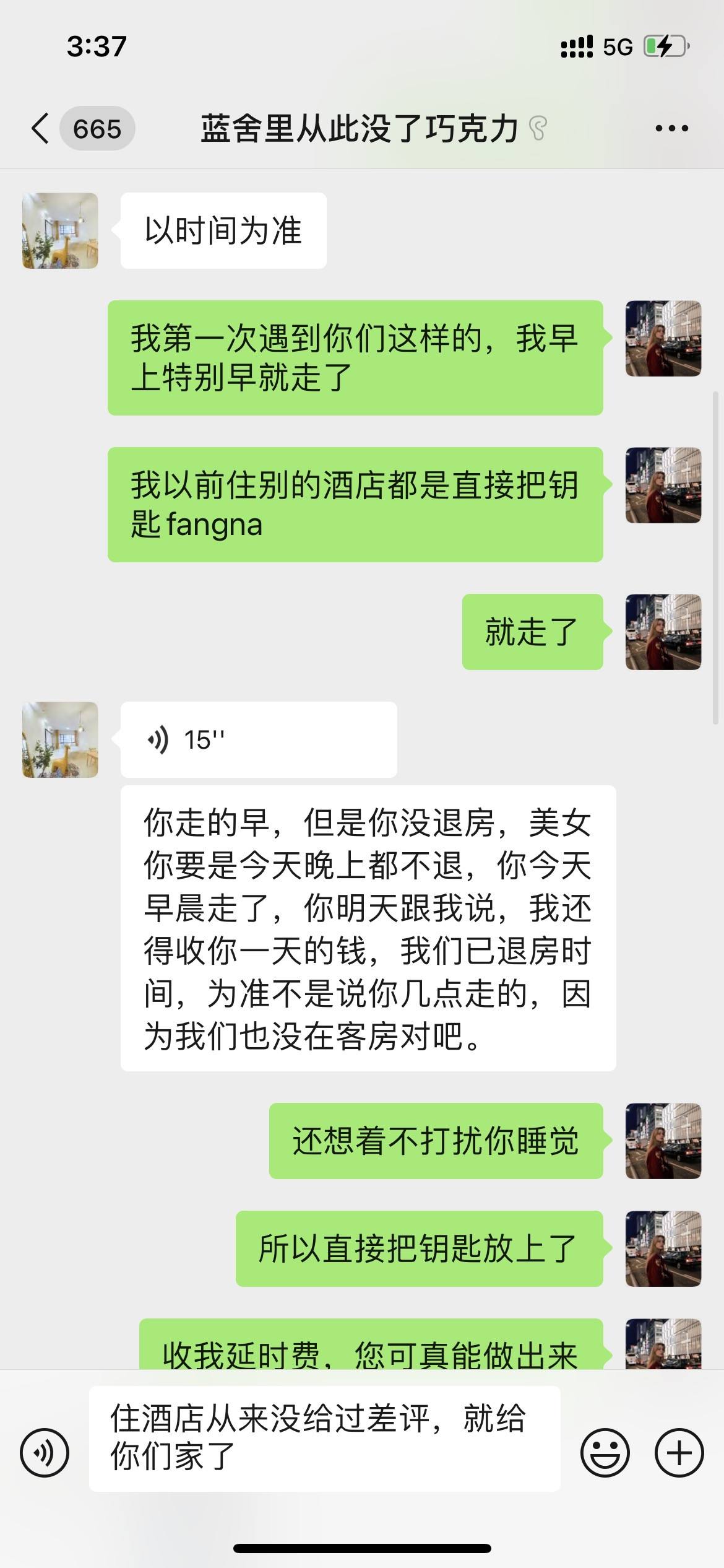 美团和老婆聊天记录(在美团上看见老公酒店的记录)