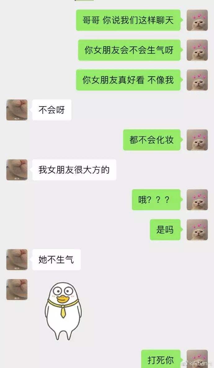 绿茶和现女友聊天记录(曝光绿茶和男友的聊天记录)