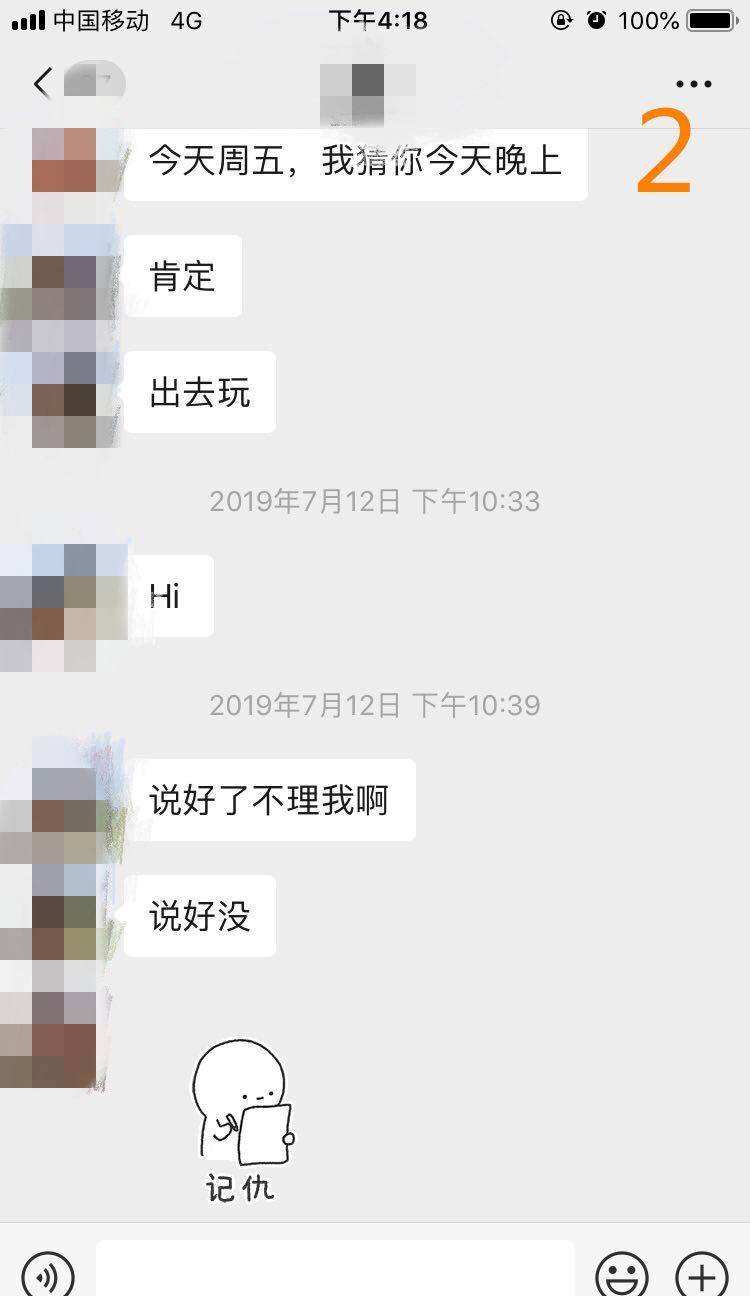 包含备胎女朋友聊天记录删掉的词条