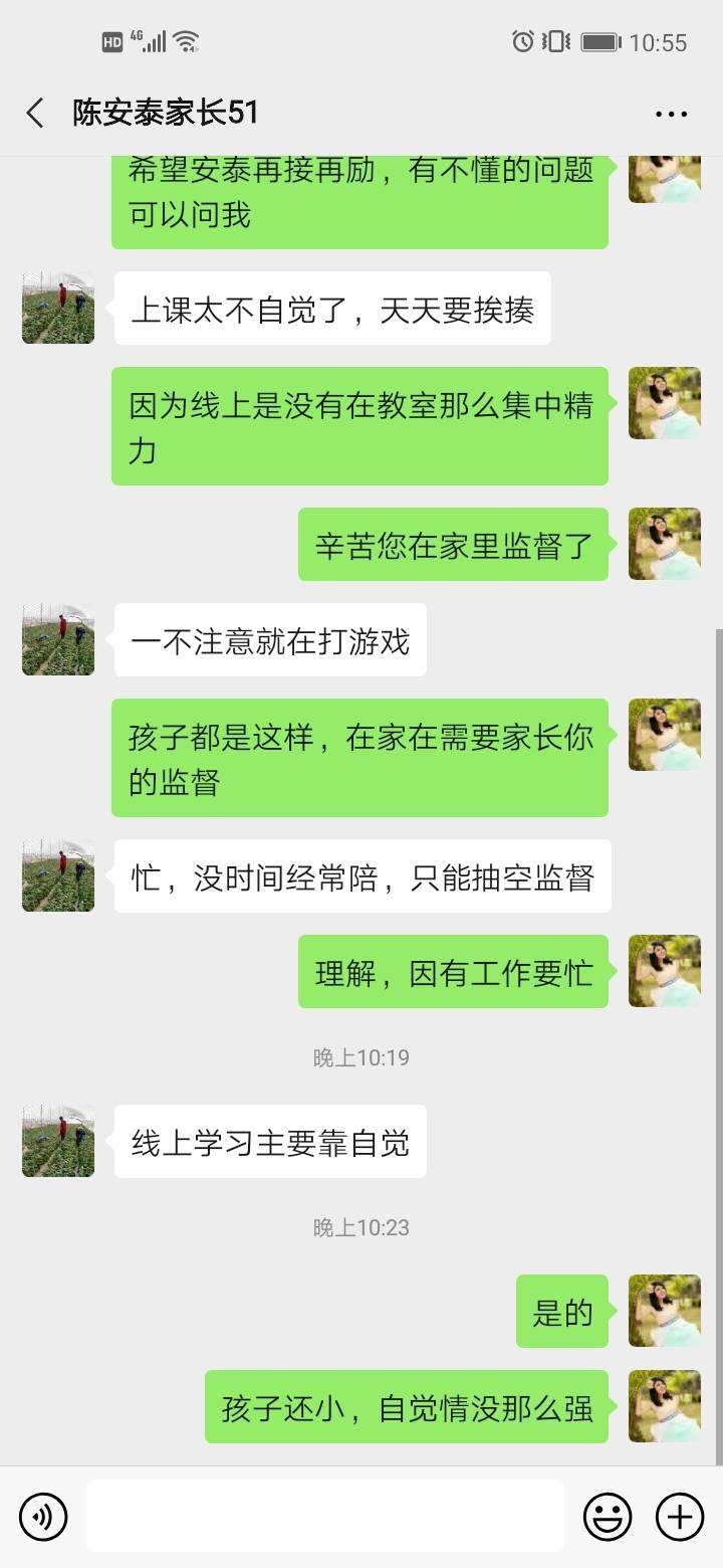 关于家长和老师交流聊天记录的信息