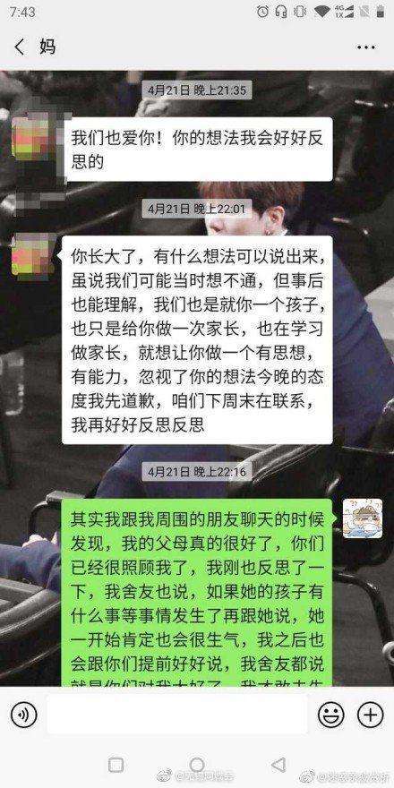 妈跟儿子对话的聊天记录图片的简单介绍