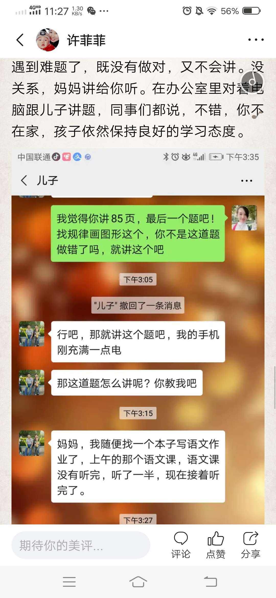 妈跟儿子对话的聊天记录图片的简单介绍