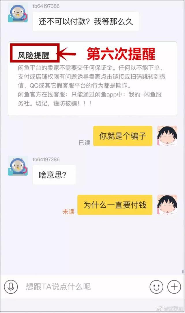 闲鱼被骗聊天记录找回来的简单介绍