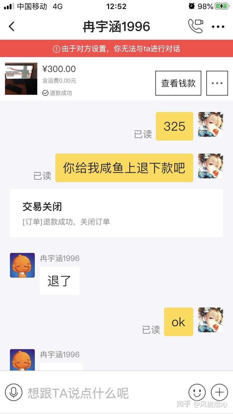 闲鱼被骗聊天记录找回来的简单介绍