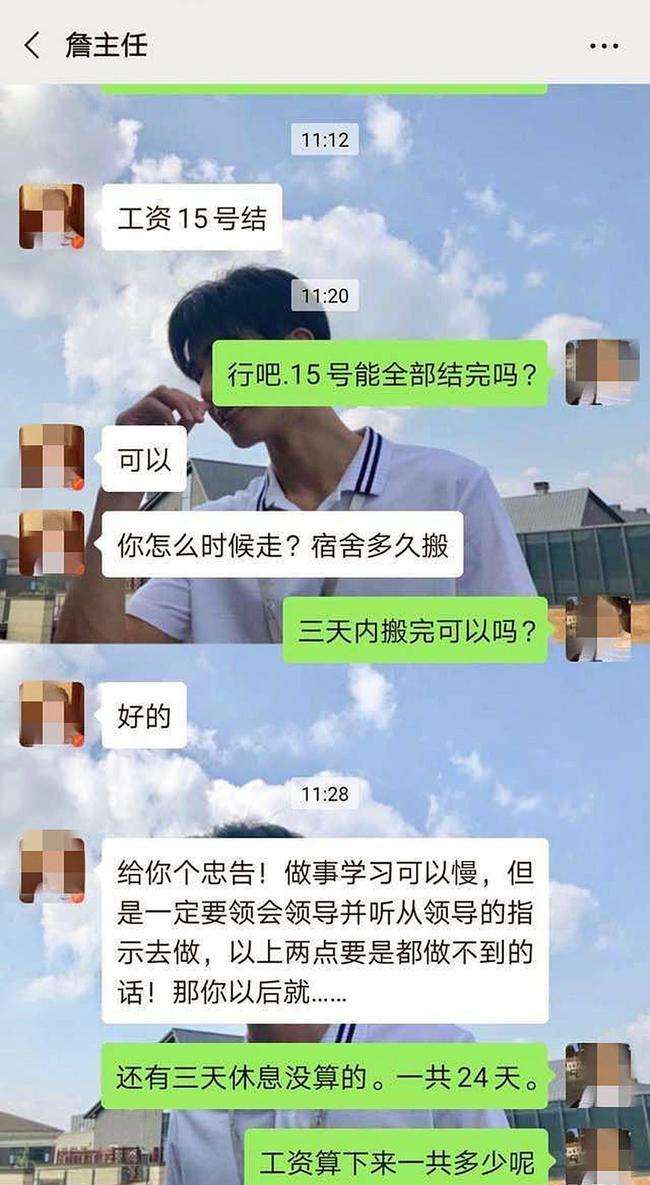 包含女生被嫌入职聊天记录的词条