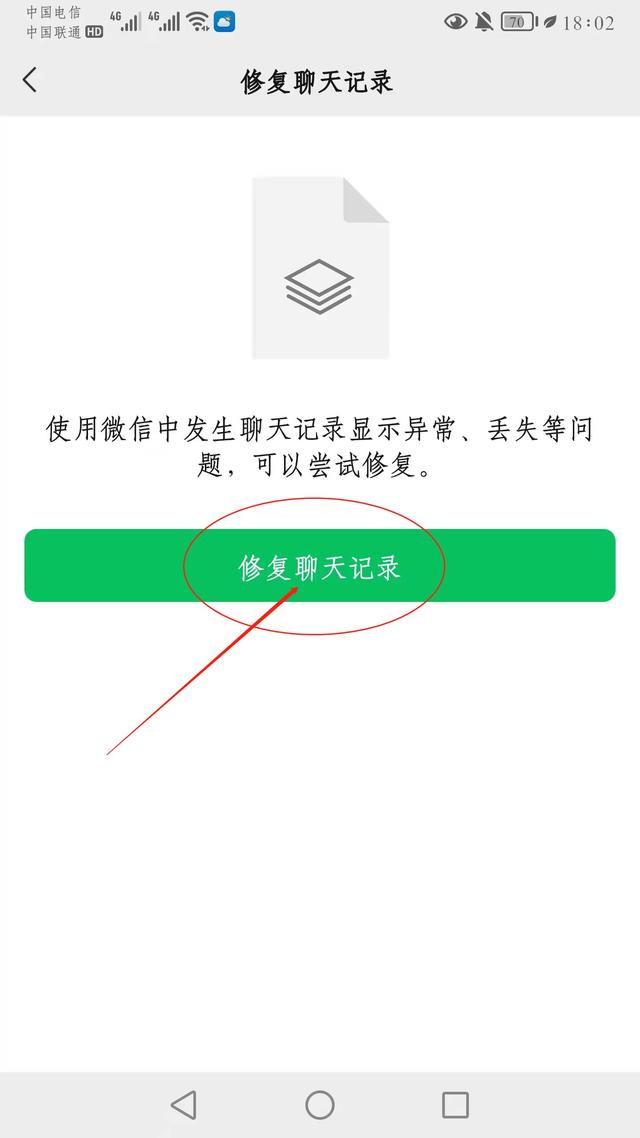 微信让修复聊天记录(微信修复聊天记录怎么用)