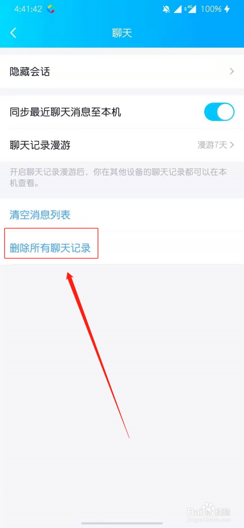 安卓qq聊天记录的删除(彻底删除手机聊天记录)