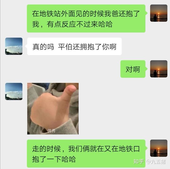 关于爸爸说知道我聊天记录的信息